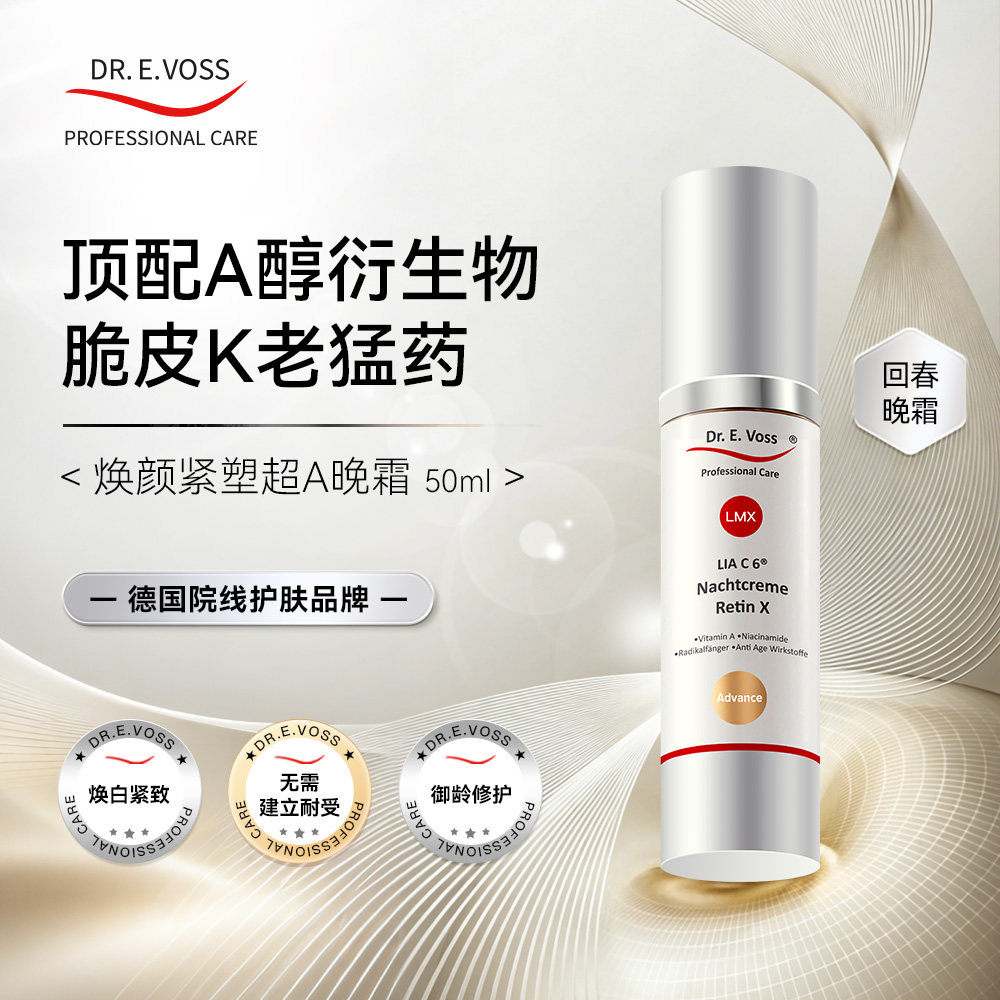 【升级版】Dr.E.Voss德沃希回春晚霜2.0 LMX焕颜紧塑超A晚霜图片