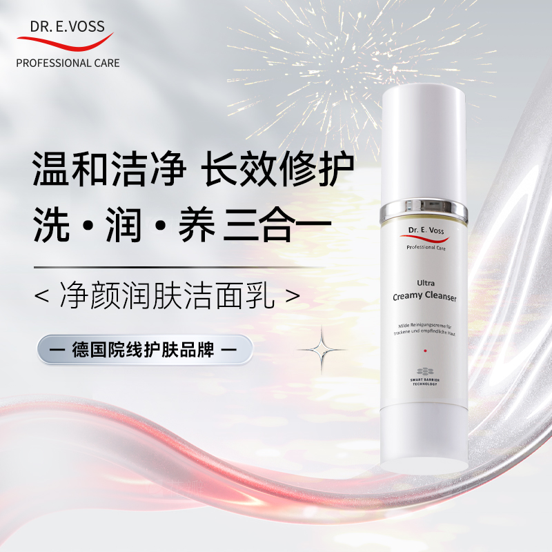 德沃希净颜润肤洁面洗护养三合一