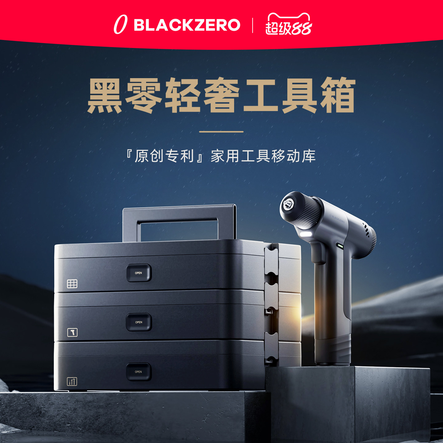 黑零出口工具箱五金电动工具