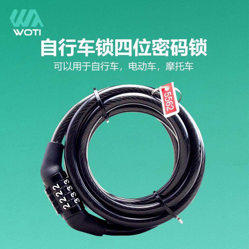 自行车锁密码锁四位单车山地车密码钢丝锁防盗锁4位密码锁