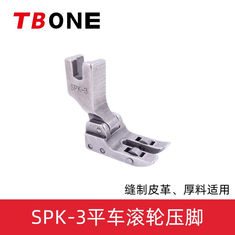 工业缝纫机平车平缝车滚轮压脚SPK-3带轴承全钢压脚皮革涂层面料
