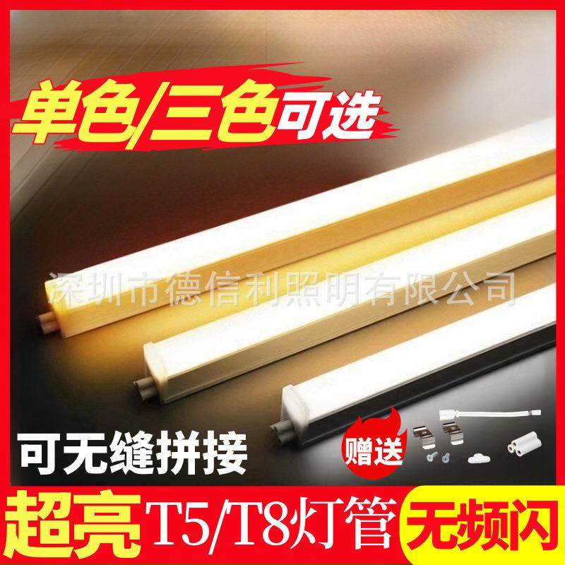 led灯管全塑方形长条全套支架光管T5T8一体化灯管led日光灯管