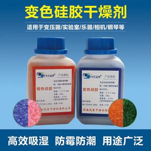 变色硅胶干燥剂 500克g蓝色橙色工业电子防潮珠变压器机械设备