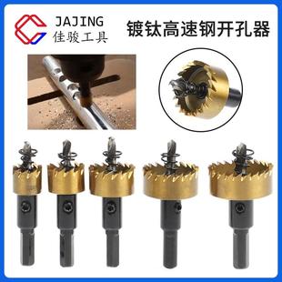 6542不锈钢扩孔器金属薄板铝合金打孔钻头 镀钛高速钢开孔器套装