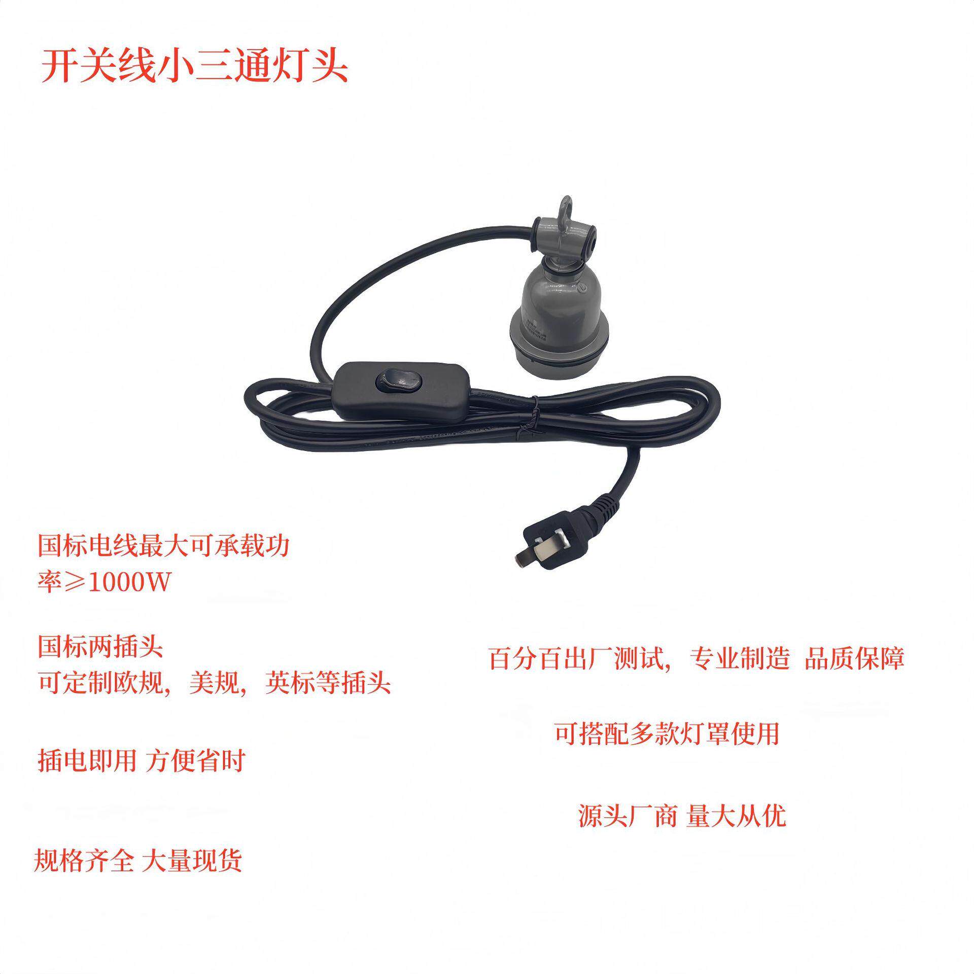 小三通防水灯头303开关线小三灯头使用方便的一款耐高温防水灯头