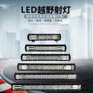 越野车顶灯汽车灯中网灯LED射灯LED车灯大灯工作灯 三排led长条灯