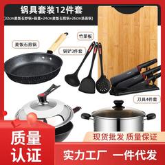 9RAM锅碗瓢盆套装厨房厨具全套生活用品家用大全生活锅麦饭石做饭