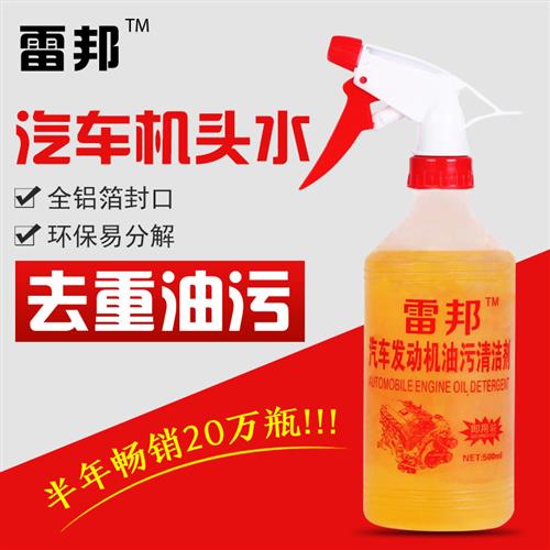 机头水汽车发动机舱外部清洗剂重油污强力去污清洁线束保护剂