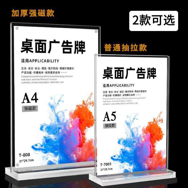 亚克力台卡桌牌立牌a4菜单价格A5广告牌强磁价目表桌面展示牌台签