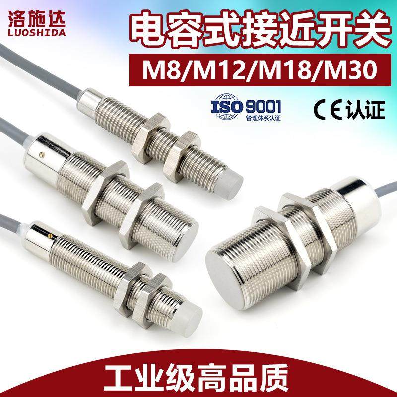 M8M12M18金属壳电容式接近开关圆柱型非金属检测开关感应器料线