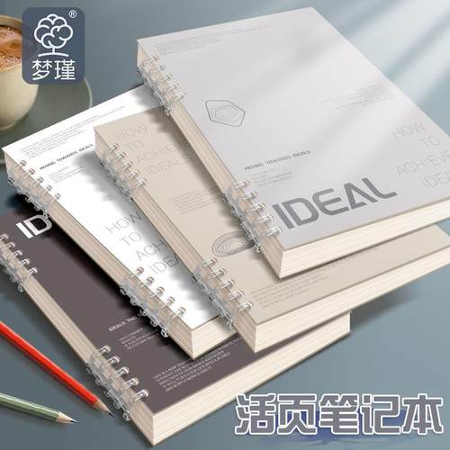 5孔不硌手活页本商务高档a5可拆卸笔记本b5高颜值本加厚本子