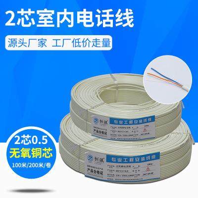 厂家直销RJ11无氧铜2*0.5室内白色电话线纯铜芯圆形通信线100米