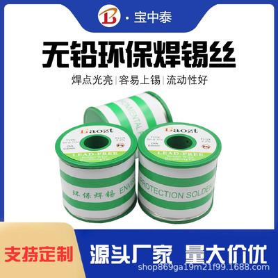 环保焊锡丝无铅锡丝松香芯厂家直销实芯无铅锡线环保焊锡500g