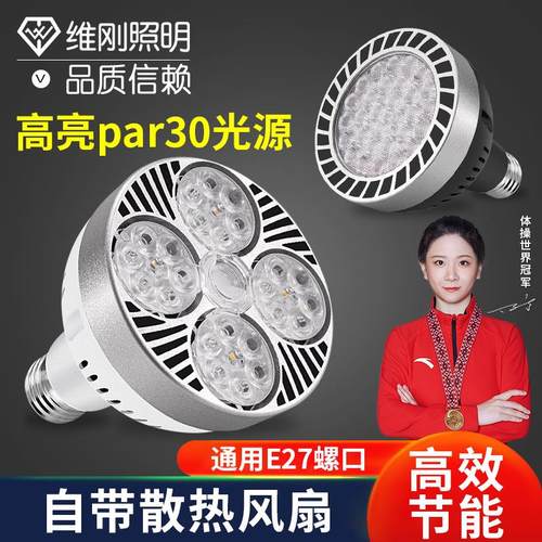 射灯中山灯具par30灯泡聚光led射灯35W45WE27led轨道灯节能超亮