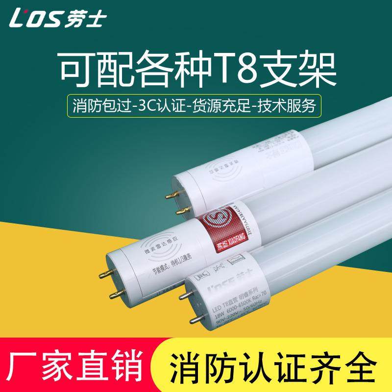 劳士消防应急单管荧光灯LED自带蓄电池T8型单双管日光车库应急灯