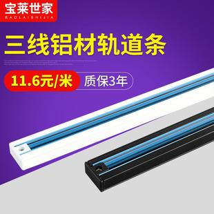 三線射燈軌道條1米2米鋁材厚料黑白色銅芯3線LED軌道燈導軌條