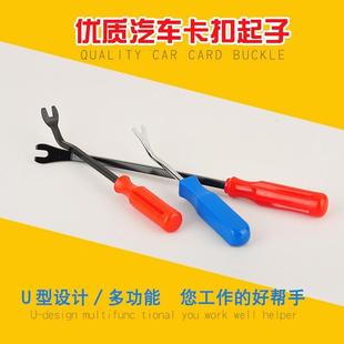 汽车门板起钉器 内饰板工具胶扣起子 卡扣拆门板工具 羊角起钉器