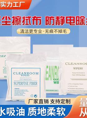 源头厂家擦机洁净布9*9擦拭布9寸线路板屏幕清洁1009S无尘布喷头