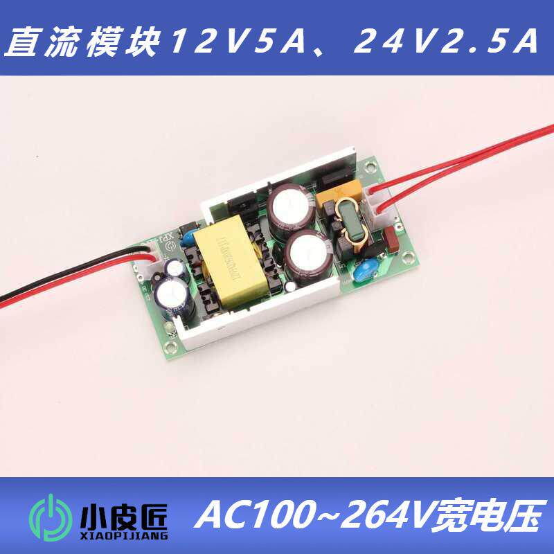 220V转DC24V2.5A电源板大功率开关电源60W厂家直购12V5A