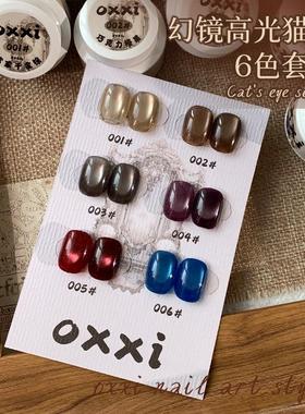 oxxi 新款6色幻镜高光猫眼 秋冬系列爆款猫眼甲油胶罐装5g