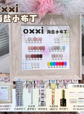 【oxxi】海盐小布丁春夏百搭裸透色滤镜色多彩琉璃罐装甲油胶