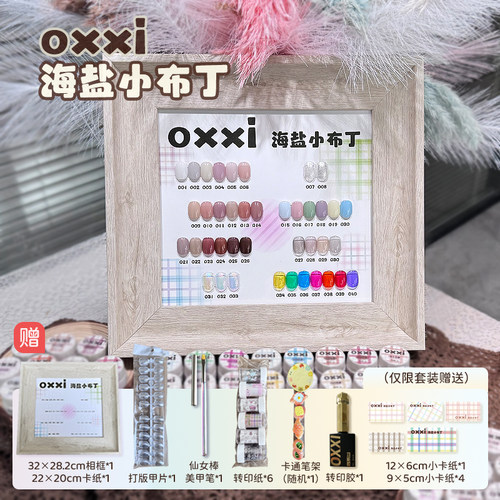 oxxi百搭裸透色甲油胶