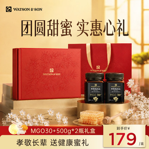 沃森父子麦卢卡混合蜂蜜MGO30+500g礼盒中秋节送长辈纯正天然进口