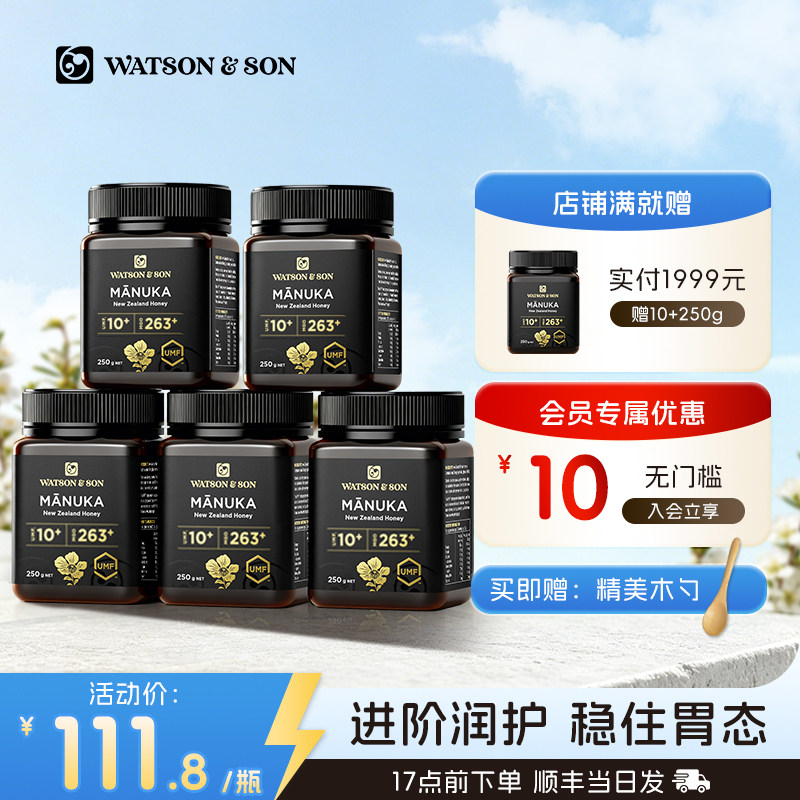 沃森父子新西兰麦卢卡蜂蜜UMF10+250g囤货纯正天然官方原装进口