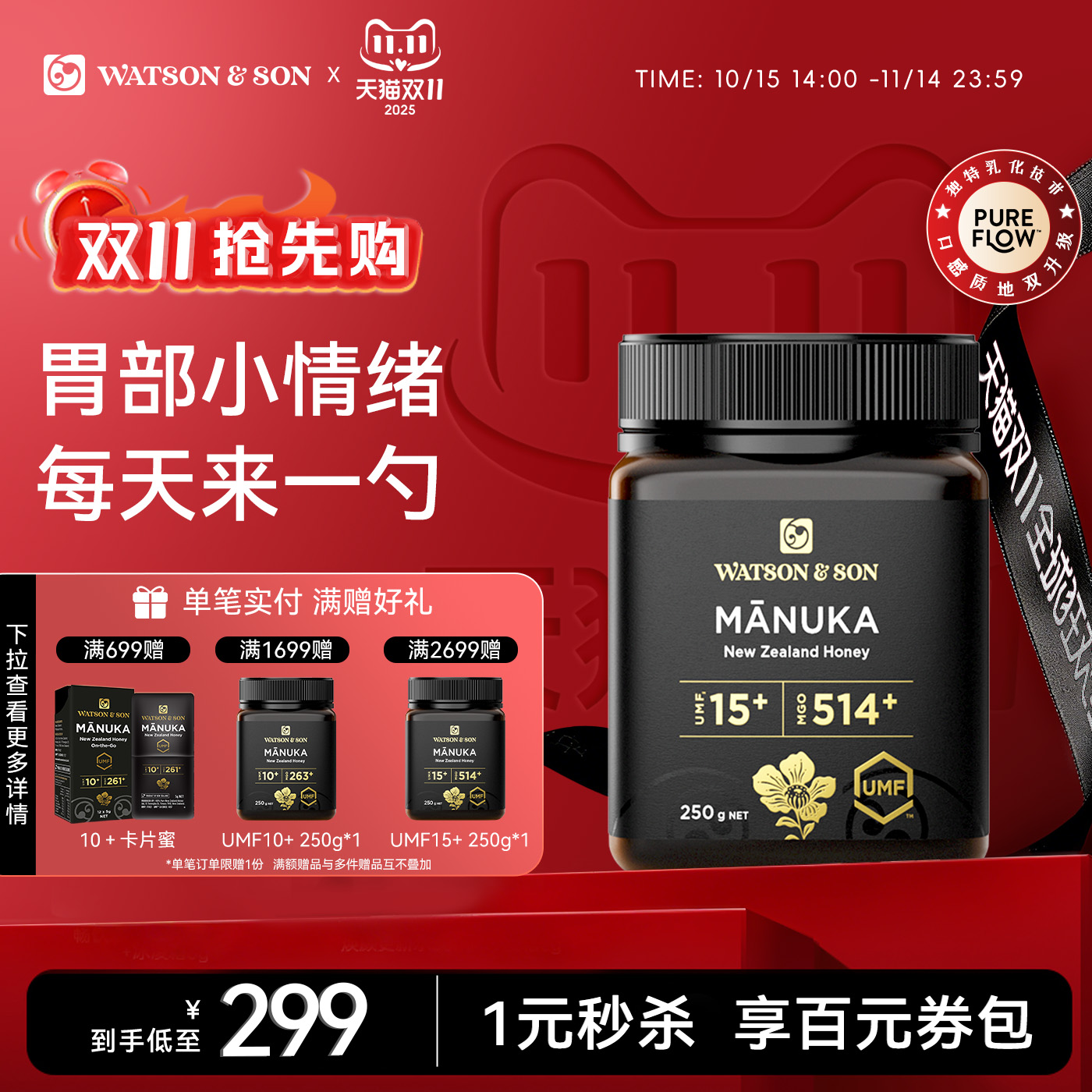 沃森父子新西兰麦卢卡蜂蜜UMF15+250g纯正天然野生原装进口官方