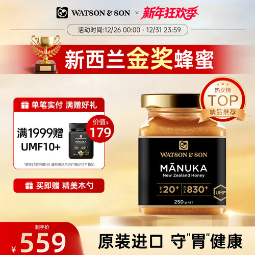 沃森父子麦卢卡蜂蜜UMF20+250g