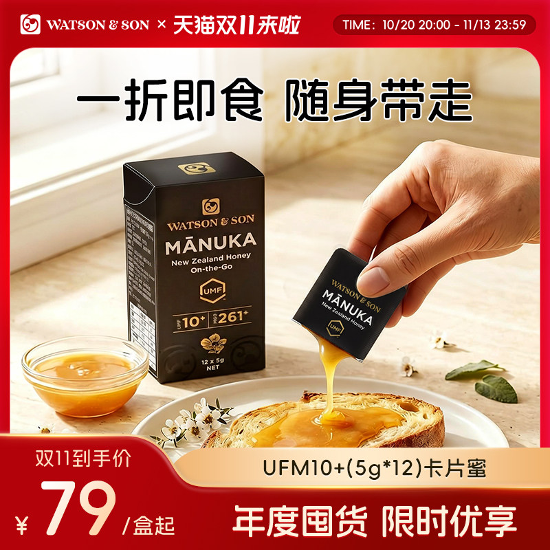 沃森麦卢卡蜂蜜UMF10+便携独立小包装卡片蜜原装进口纯正天然