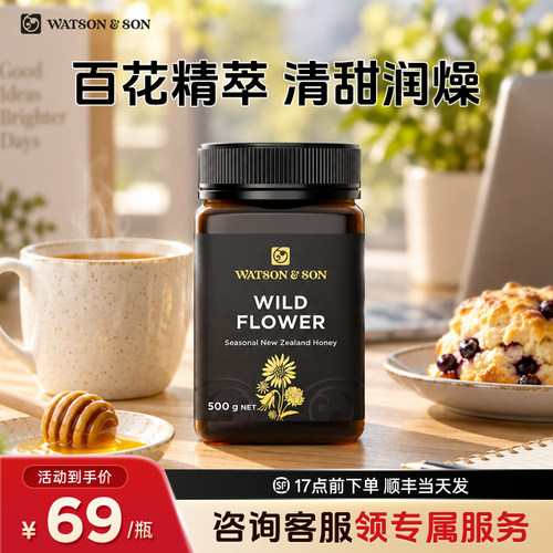 沃森父子新西兰野地花蜜纯净蜂蜜