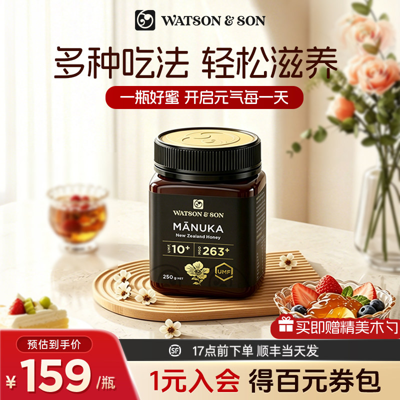 沃森父子新西兰麦卢卡蜂蜜UMF10+250g纯正天然官方原装进口正品