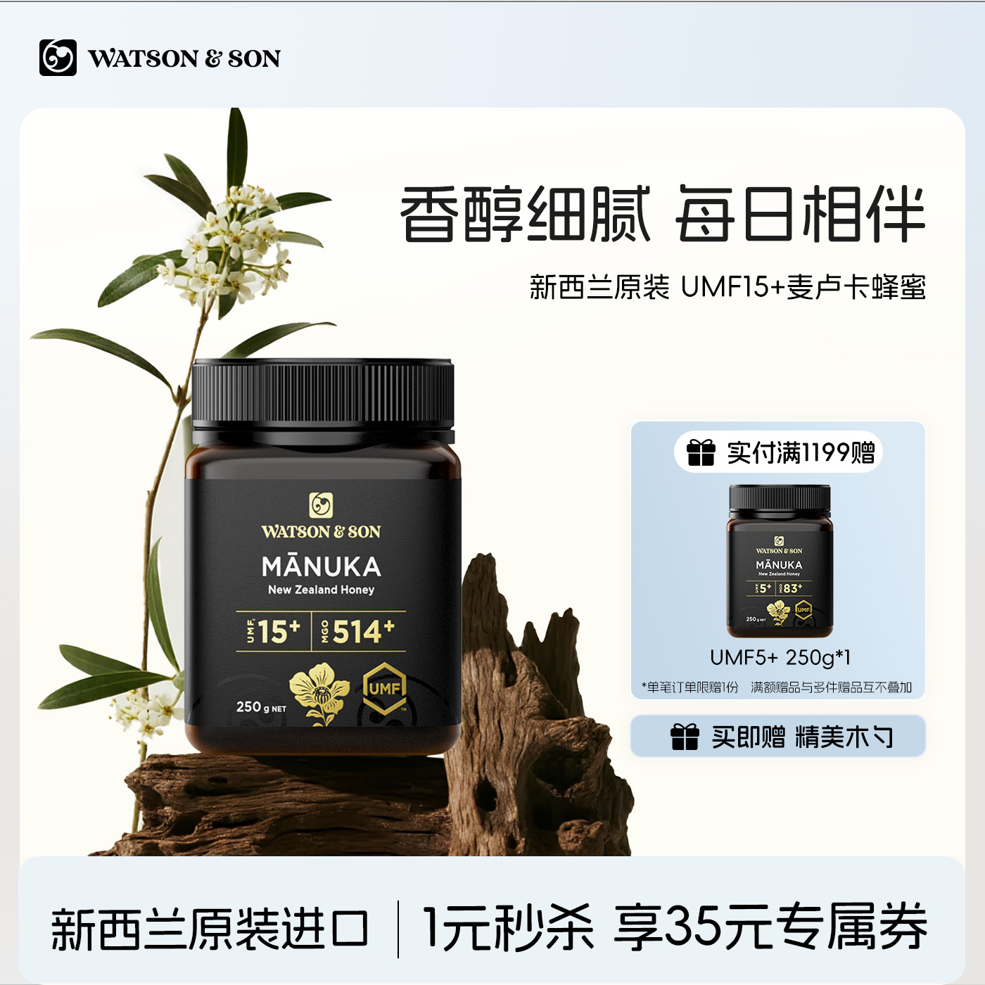 沃森父子新西兰麦卢卡蜂蜜UMF15+250g纯正天然野生原装进口官方