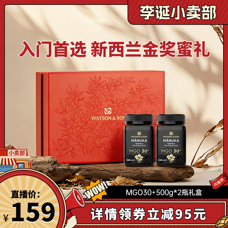 【来个彩诞】 沃森父子麦卢卡混合蜂蜜MGO30+500g礼盒