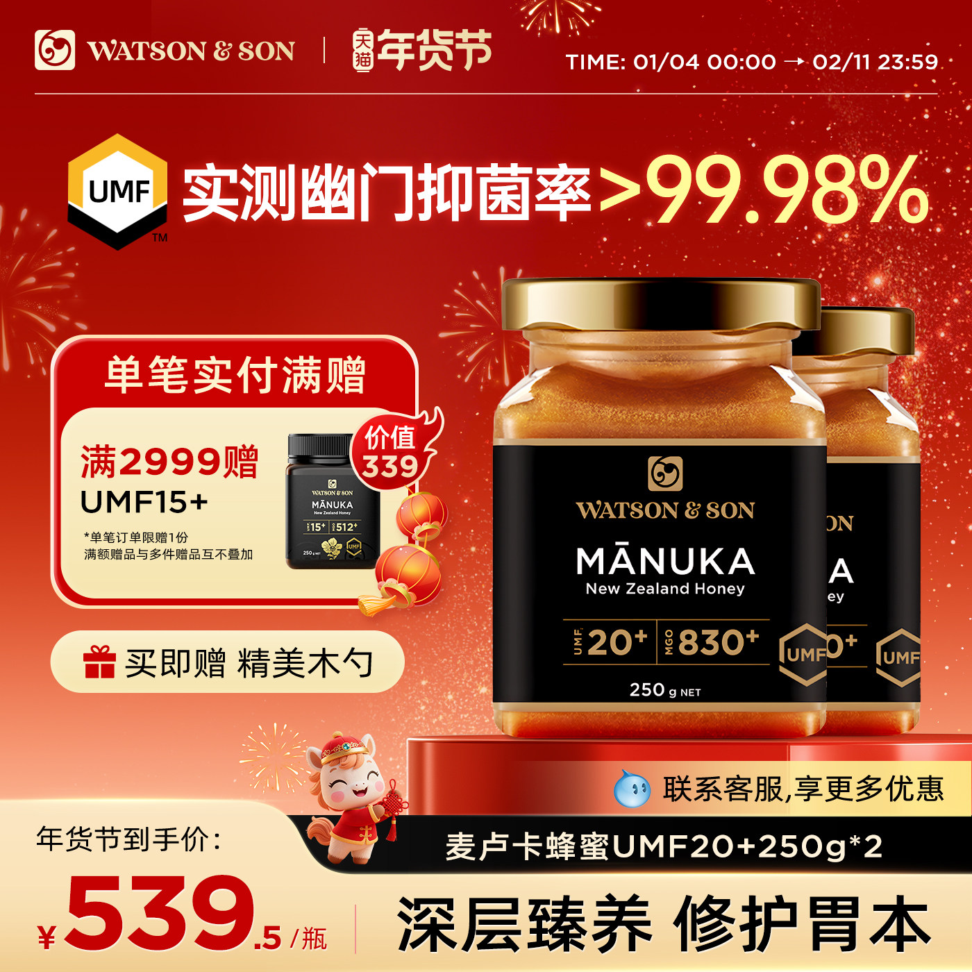 沃森父子新西兰麦卢卡蜂蜜UMF20+250g多瓶纯正天然原装进口正品