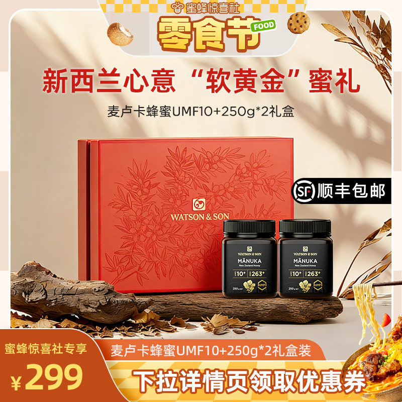 【蜜蜂零食节】沃森父子新西兰进口麦卢卡蜂蜜UMF10+高级礼盒