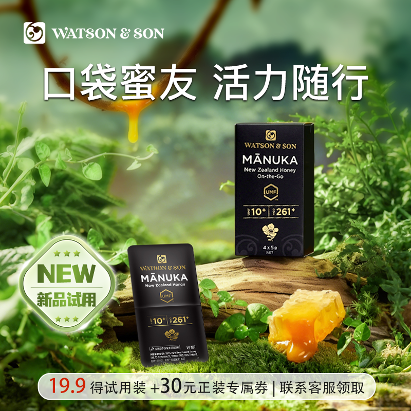 沃森父子麦卢卡蜂蜜UMF10+便携卡片蜜5g*4袋【尝鲜装】原装进口