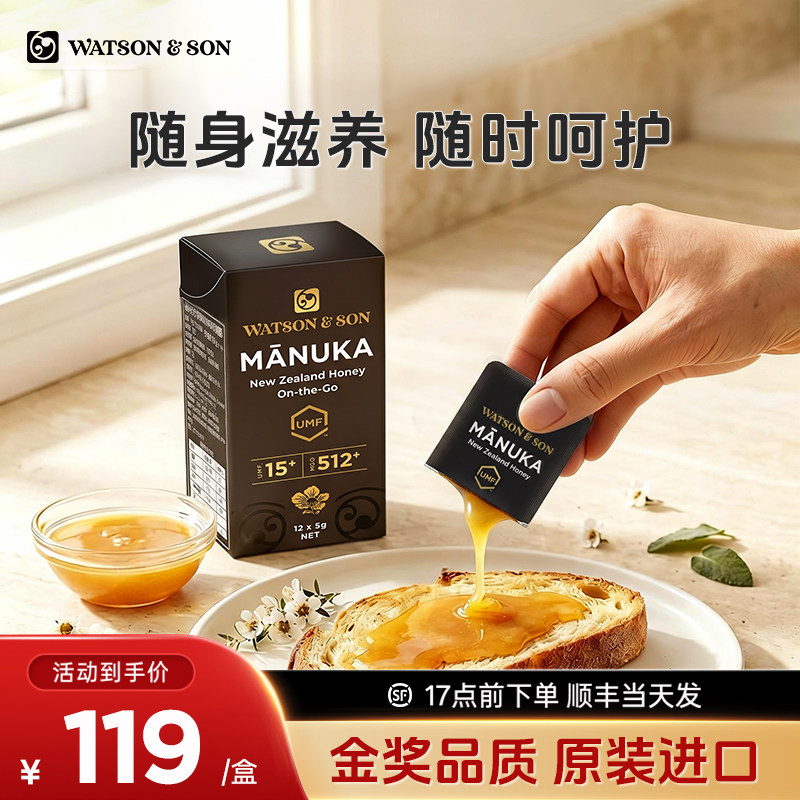 沃森麦卢卡蜂蜜UMF15+便携独立小包装口袋卡片条蜜新西兰原装进口