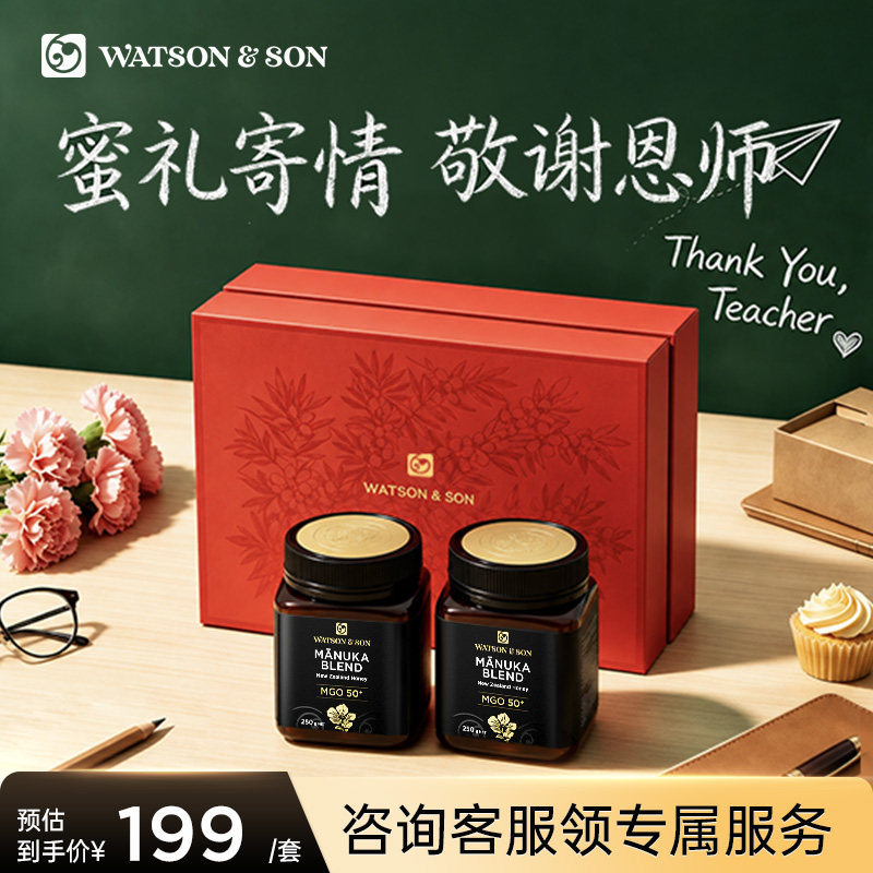 沃森父子麦卢卡混合蜂蜜MGO50+250g礼盒教师节送礼原装进口
