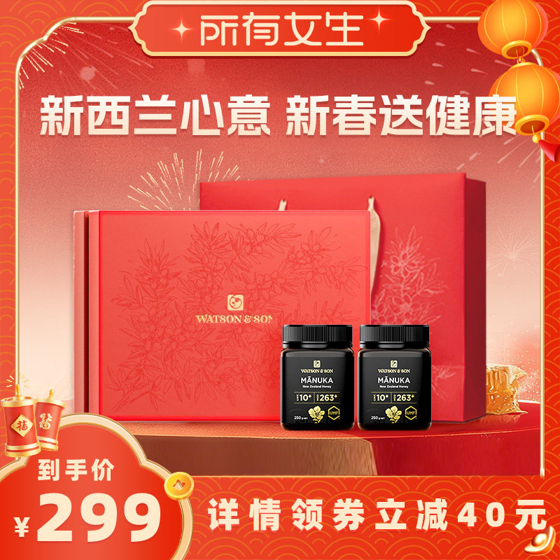 【所有女生直播间】沃森父子新西兰进口麦卢卡蜂蜜UMF10+年货礼