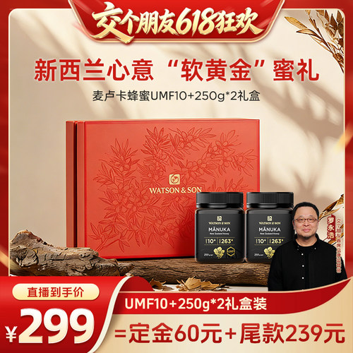 【15日晚8付尾款 交个朋友618】沃森父子麦卢卡UMF10+蜂蜜礼盒