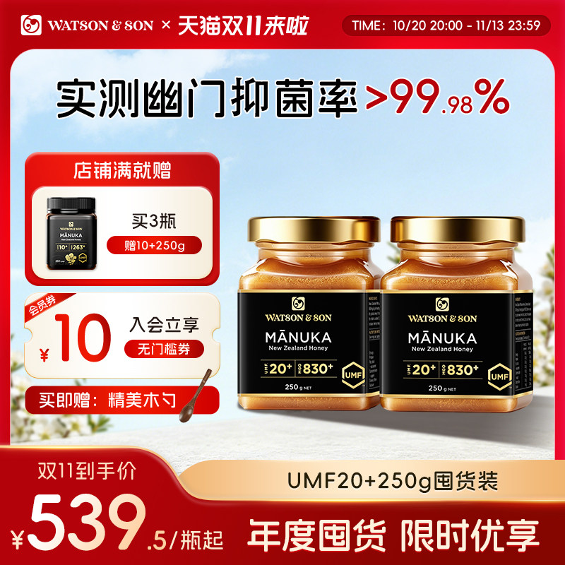 沃森父子新西兰麦卢卡蜂蜜UMF20+250g多瓶囤货装送礼纯正天然正品