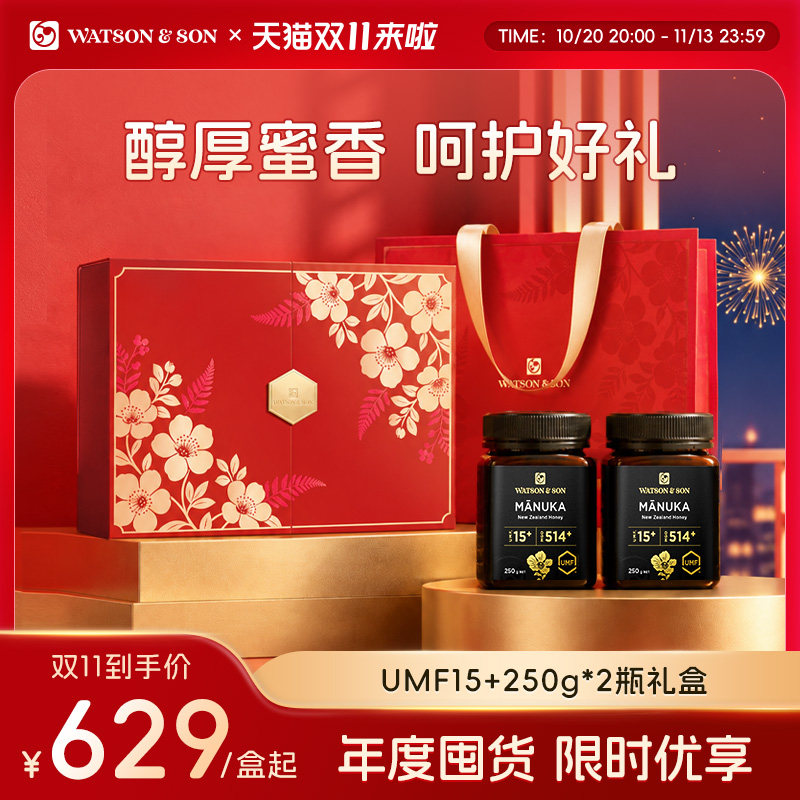 【繁花礼盒】沃森父子新西兰麦卢卡蜂蜜UMF15+250g高端礼盒送长辈