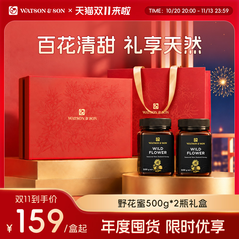 【送礼推荐】沃森父子野地花蜂蜜礼盒500g*2瓶送礼佳品新西兰进口