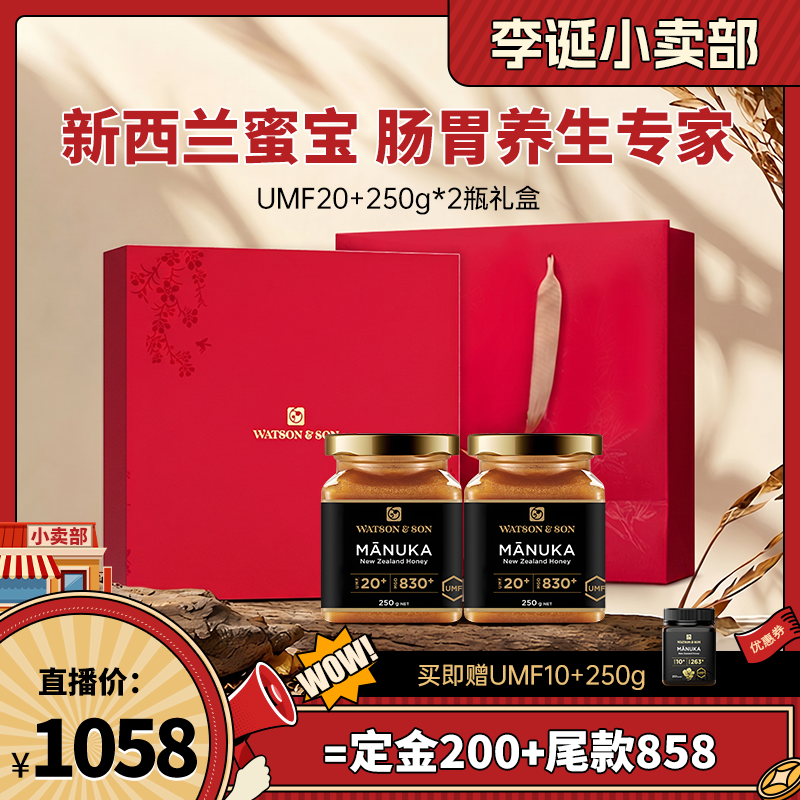 【11号晚八付定200元 】沃森父子新西兰麦卢卡UMF20+250g蜂蜜礼盒