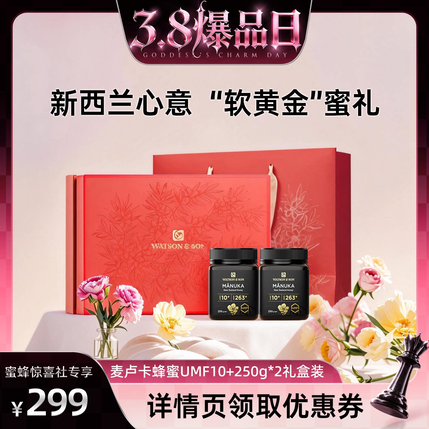【38爆品日】沃森父子新西兰纯天然进口麦卢卡蜂蜜UMF10+250g礼盒