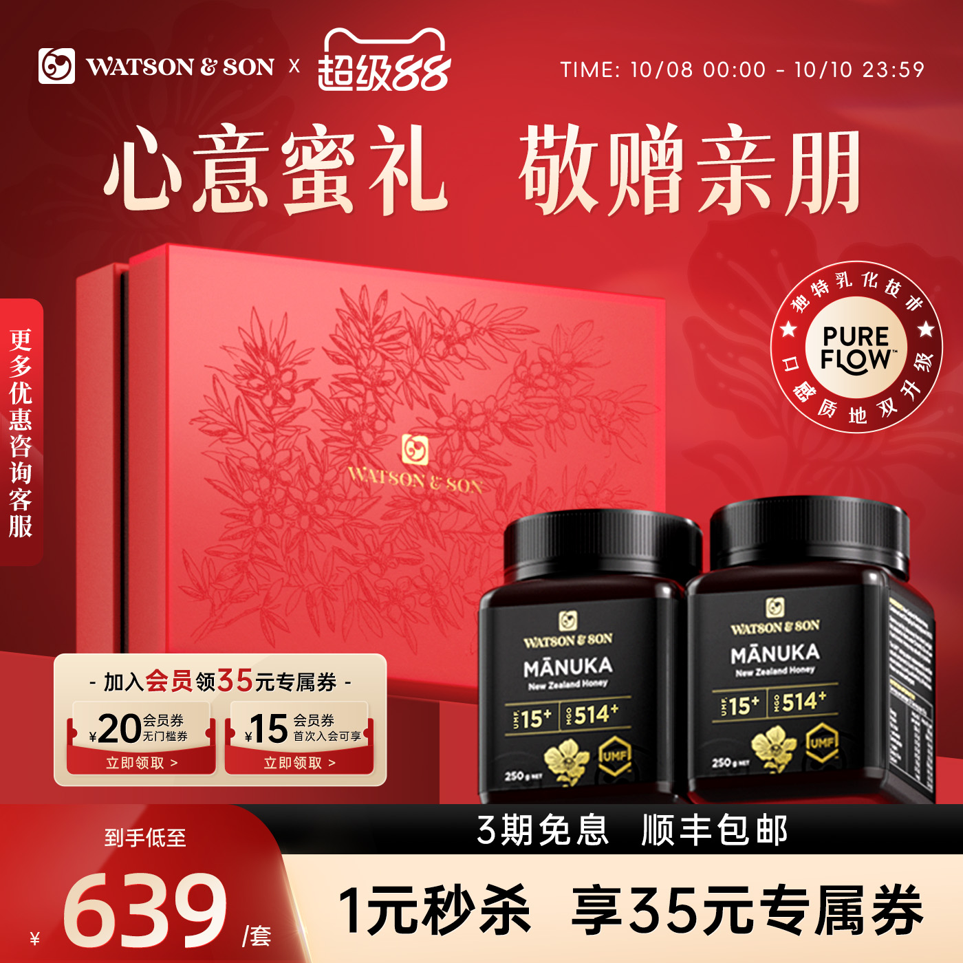 沃森父子新西兰麦卢卡蜂蜜UMF10+15+20+250g高端礼盒2瓶送长辈