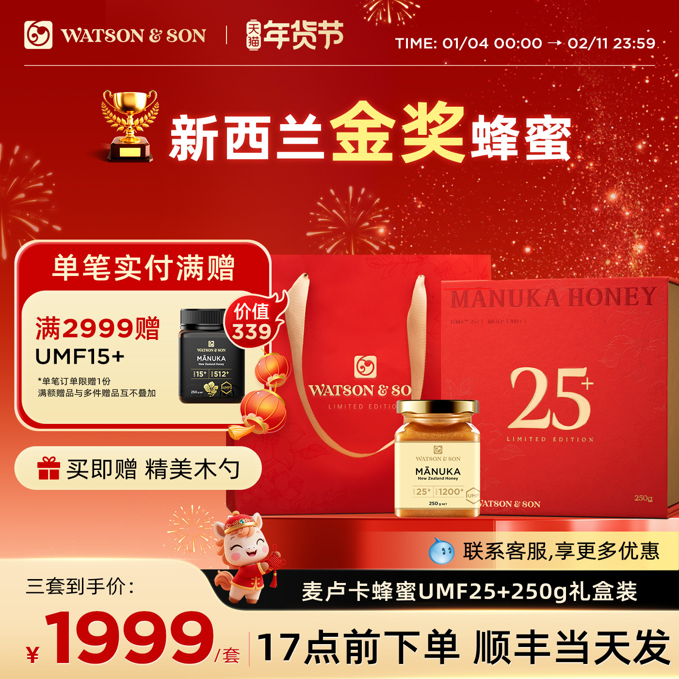 沃森父子新西兰麦卢卡蜂蜜UMF25+SKP商场同款过年礼盒送长辈年货,传统滋补营养品,蜂蜜,淘宝优惠券,粉丝福利购,淘宝优惠卷