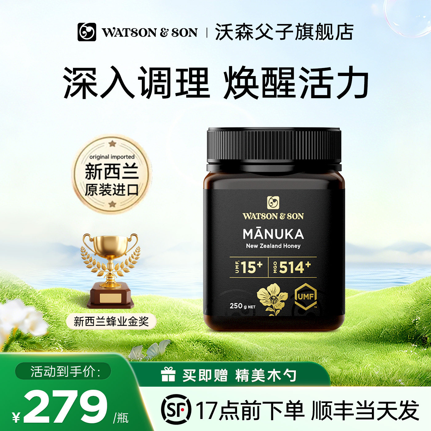 沃森父子新西兰麦卢卡蜂蜜UMF15+250g原装进口正品送礼盒manuka